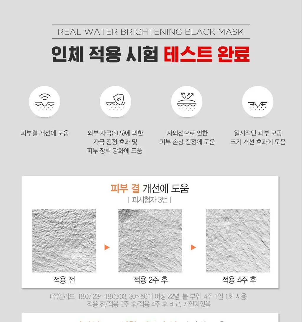 [수분광채] 제이준 블랙 물광 탄력 마스크 1매 상세페이지 14